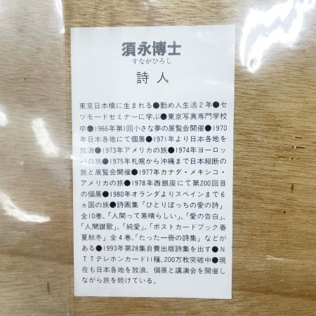   須永博士 小さな夢の展覧会 キャラクター大集合 イラストボード 長期保管品