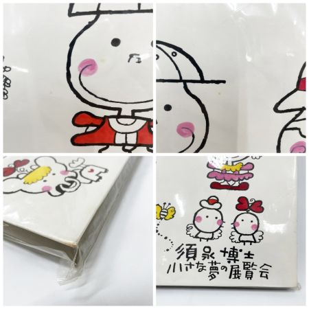   須永博士 小さな夢の展覧会 キャラクター大集合 イラストボード 長期保管品