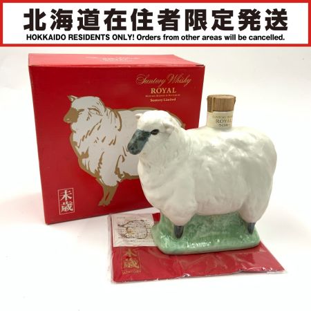 【北海道内限定発送】 ROYAL サントリーローヤル 干支 ボトル 未歳 羊 ウィスキー 600ml 43% 未開栓