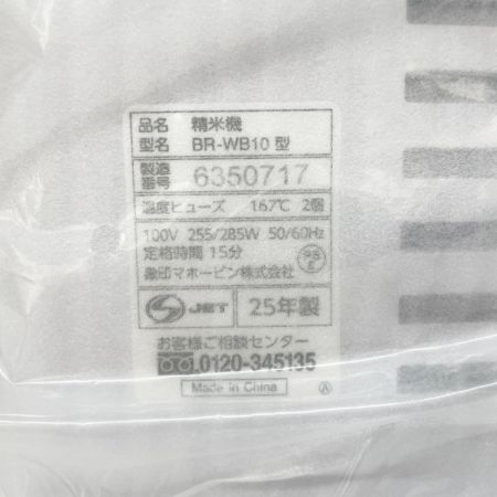  ZOJIRUSHI CORPORATION 象印 精米機  BR-WB10-WA ホワイト
