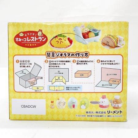  リーメント すみっこぐらし ようこそ！すみっコレストラン BOX 未開封