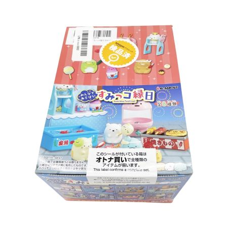  リーメント すみっこぐらし みんなであそぼう！すみっコ縁日 BOX 未開封