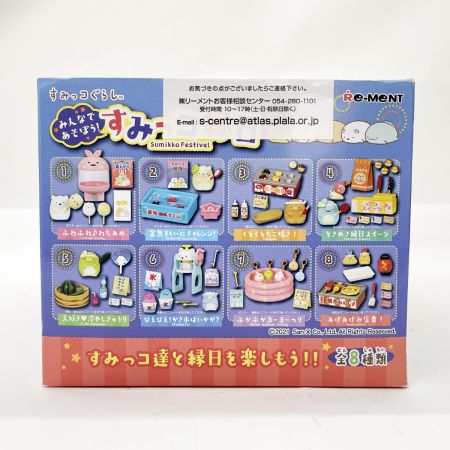  リーメント すみっこぐらし みんなであそぼう！すみっコ縁日 BOX 未開封