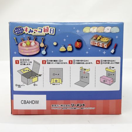  リーメント すみっこぐらし みんなであそぼう！すみっコ縁日 BOX 未開封