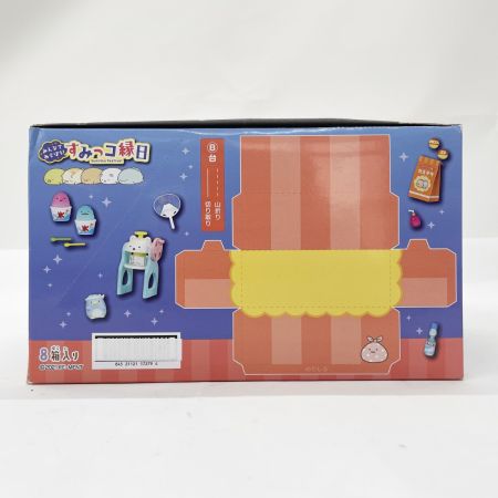 リーメント すみっこぐらし みんなであそぼう！すみっコ縁日 BOX 未開封