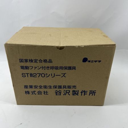  Tanizawa 谷沢製作所 タニザワ 電動ファン付き呼吸用保護具 ST♯271 面体形直結式 防じんマスク 防塵 270シリーズ st#270 未使用品