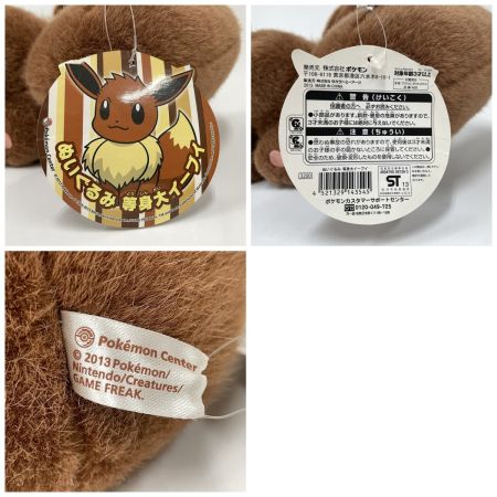   ポケットモンスター ぬいぐるみ 等身大イーブイ ポケモンセンター