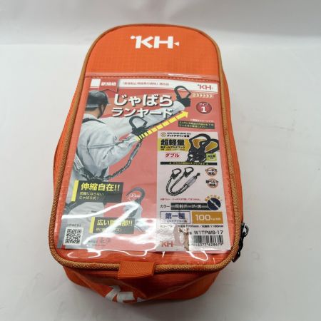  KH基陽 ダブルじゃばらランヤード 【2丁掛剣スチールフック】 w1SPWB-17