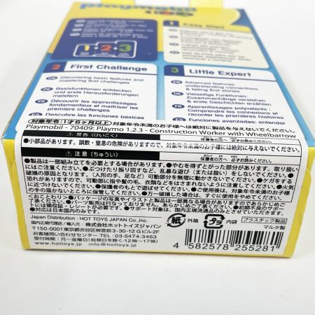  Playmobil プレイモービル1.2.3 働く車 新品未開封 まとめ