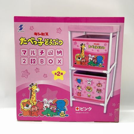  エスケイジャパン ギンビス たべっ子どうぶつ マルチ収納2段BOX ピンク