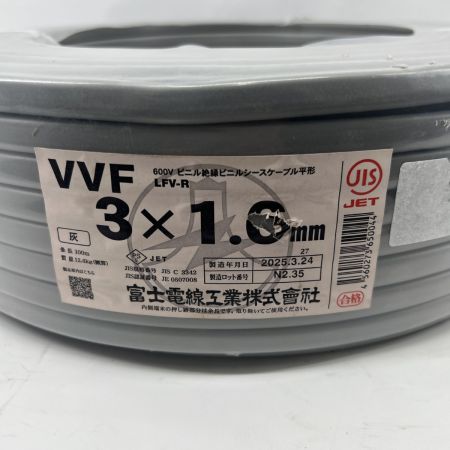  富士電線工業 電材 VVFケーブル 3芯 3× 1.6 LFV-R 100m 未開封品 グレー 2025年3月(令和7年)製造