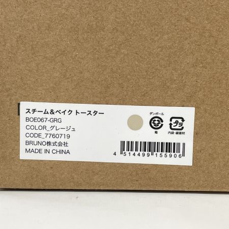  BRUNO ブルーノ スチーム&ベイク トースター BOE067 グレージュ 未使用品