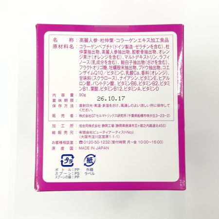   セルマトリックス 極雅 90g 健康補助食品