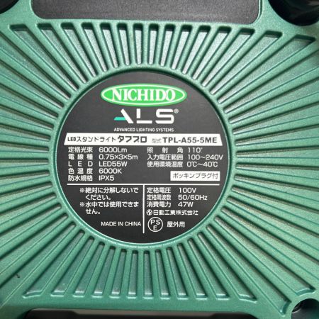  NICHIDO USB出力付 55W 床置型LED投光器 TPL-A55-5ME ブラック×グリーン 程度Ｂ