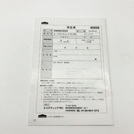  TBC ヒートキャビシェイプ 2 PRO HA-HC0-PR