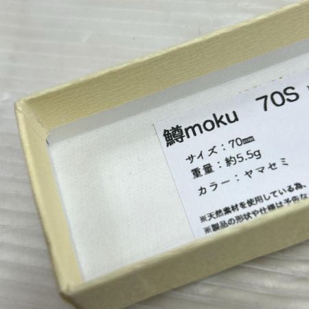 鱒moku ルアー マスモク70S ヤマセミ