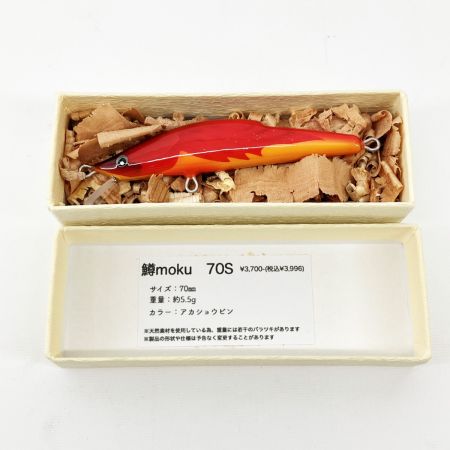  鱒moku マスモク アカショウビン ルアー ミノー 70S 未使用品