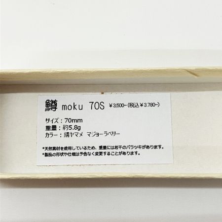  鱒moku マスモク ルアー ミノー 70S 未使用品