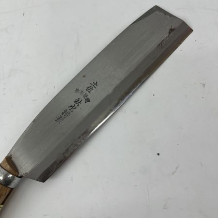  土佐 鉈 なた 刃渡り:21cm 秋水 特選