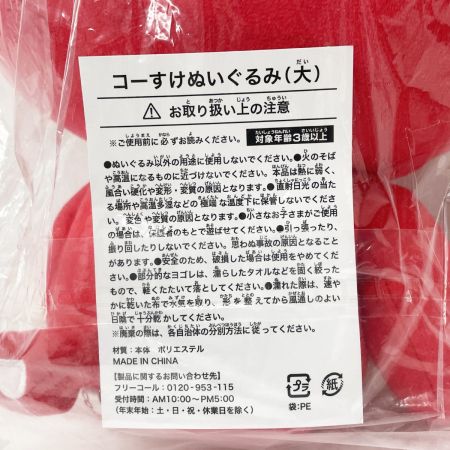   ぬいぐるみ co-op コーすけぬいぐるみ(大)