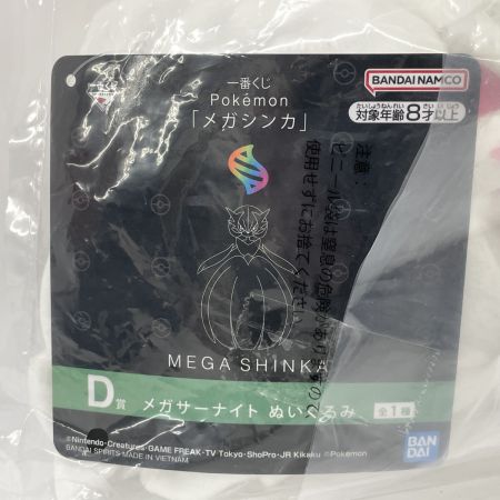   ポケットモンスター 一番くじ pokemon 「メガシンカ」 D賞メガサーナイトぬいぐるみ