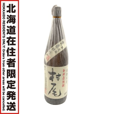 【北海道内限定発送】  薩摩名産 かめ壺焼酎 村尾 1800ml 25度 芋焼酎 未開栓