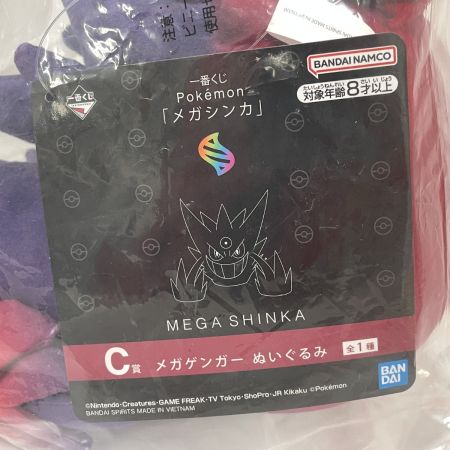   ポケットモンスター 一番くじ メガシンカ C賞 メガゲンガー ぬいぐるみ