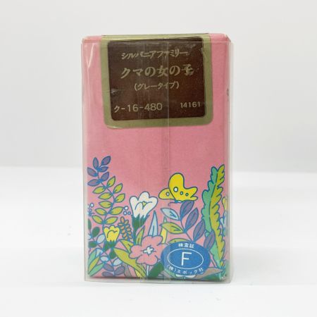  EPOCH シルバニアファミリー クマの女の子（グレータイプ） ｸ-16-480