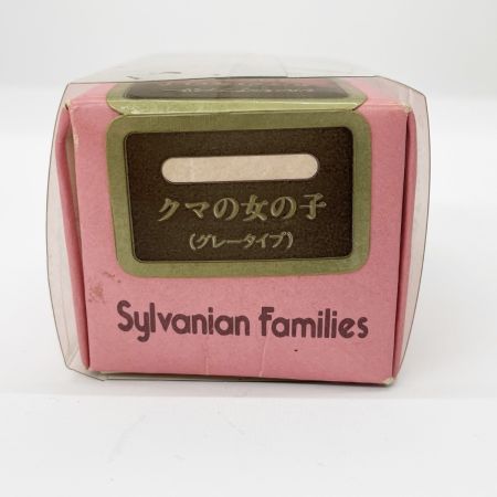  EPOCH シルバニアファミリー クマの女の子（グレータイプ） ｸ-16-480
