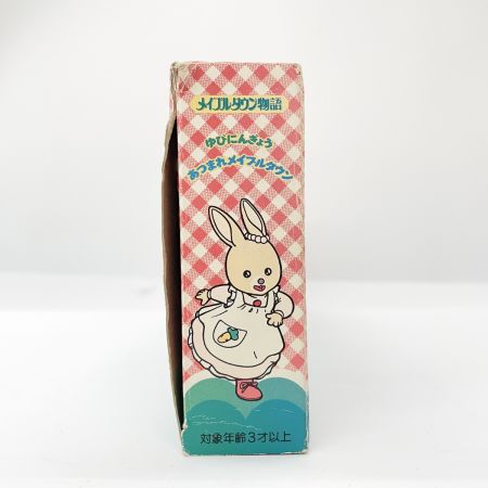  BANDAI バンダイ メイプルタウン物語 ゆびにんぎょう あつまれメイプルタウン レトロ