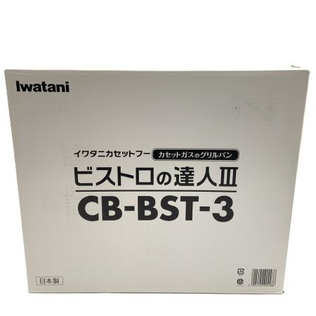  Iwatani イワタニ イワタニカセットフー カセットガスのグリルパン ビストロの達人Ⅲ  CB-BST-3