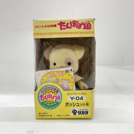  TAKARA タカラ 3年2組のなかまたち おひさま幼稚園 たんぽぽ組 人形3体