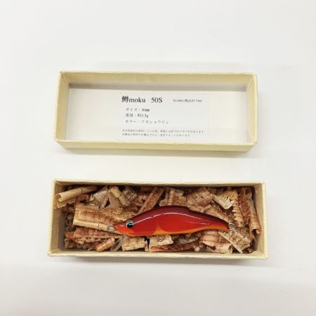  鱒moku マスモク アカショウビン ルアー ミノー 50S 未使用品