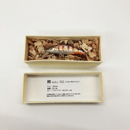  鱒moku マスモク ルアー ミノー  50S 未使用品