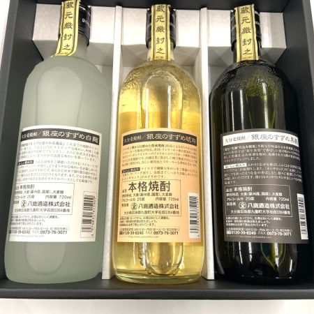 【北海道内限定発送】  大分麦焼酎 銀座のすずめ 本格焼酎 焼酎 25度 720ml 3本セット 未開栓
