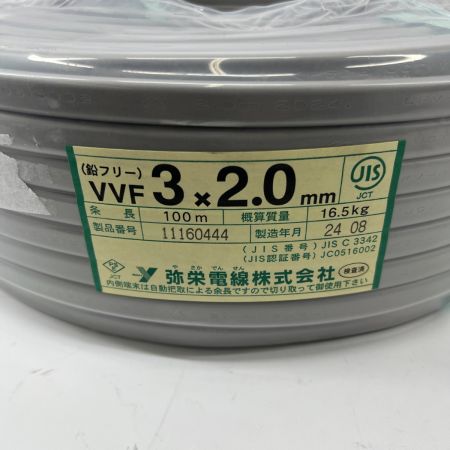  弥栄電線  電材 VVFケーブル 3芯 3× 2.0  100m 未開封品 2024年8月