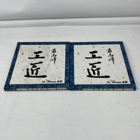  HOUSEBM 工匠チップソー(木工用) 52P 185mm 内径20ｍｍ 未使用品