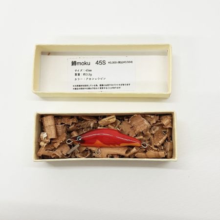  鱒moku マスモク アカショウビン ルアー ミノー 45S 未使用品