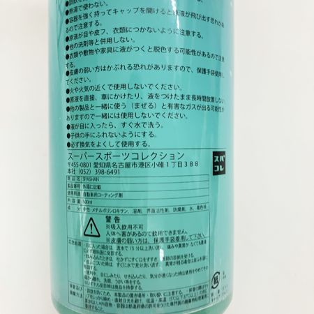  スーパースポーツコレクション スパシャン SPASHAN 2019S 未開封品