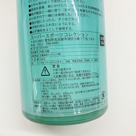  スーパースポーツコレクション スパシャン SPASHAN 2019S 未開封品