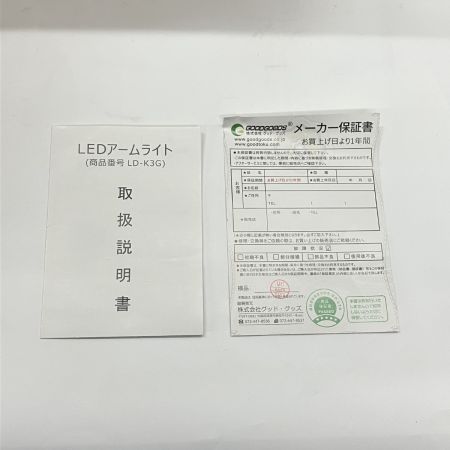  GOODGOODS グッドグッズ 一体型LEDアームライト 防水対応 LEDライト LD-K3G 未使用品
