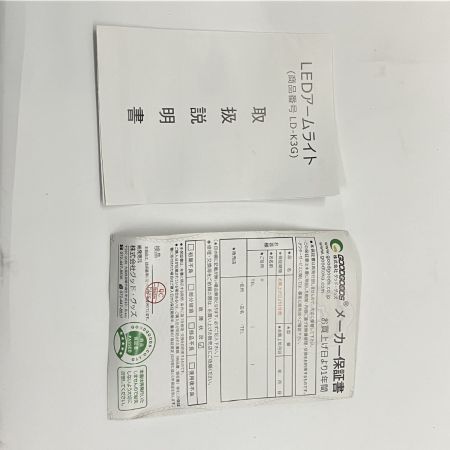  GOODGOODS グッドグッズ 一体型LEDアームライト 防水対応 LEDライト LD-K3G 未使用品