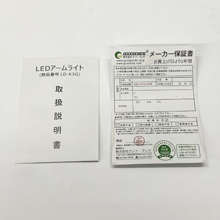  GOODGOODS グッドグッズ 一体型LEDアームライト 防水対応 LEDライト LD-K3G 未使用品