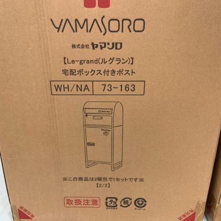   宅配ボックス ポスト 一体型 Le-grand ルグラン 一段タイプ  WH/NA 73-162 ホワイト