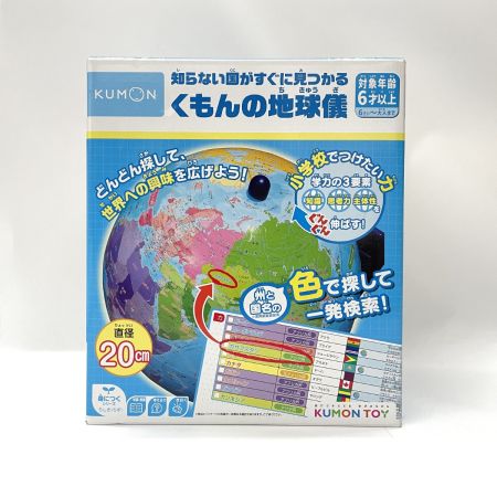  KUMON 知らない国がすぐに見つかる くもんの地球儀