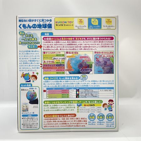  KUMON 知らない国がすぐに見つかる くもんの地球儀