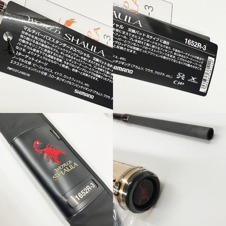 SHIMANO シマノ WORLD SHAULA 18ワールドシャウラ 1652R-3 38114