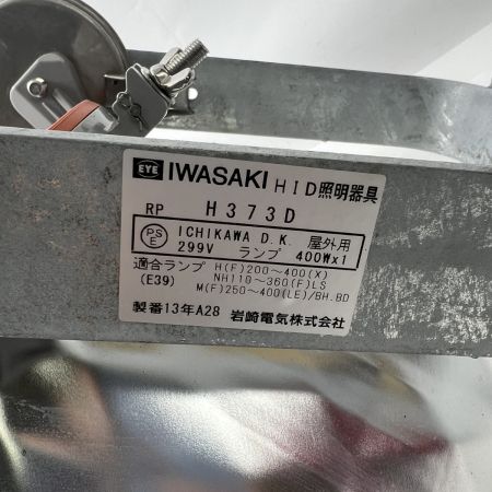  IWASAKI アイ スポラートD (中角タイプ,広角タイプ) 投光器 H373D 動作未確認