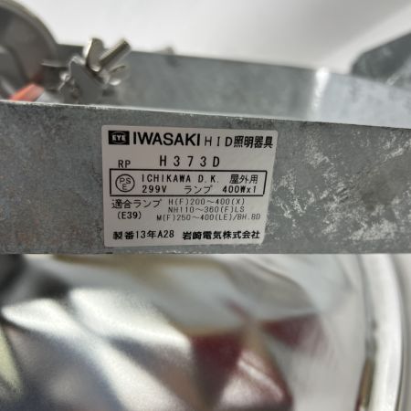  IWASAKI アイ スポラートD (中角タイプ,広角タイプ) 投光器 H373D 動作未確認