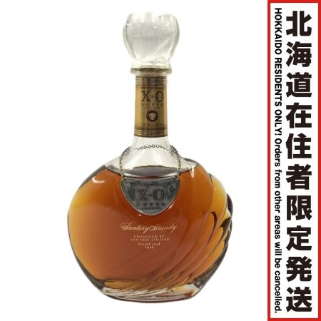 【北海道内限定発送】 SUNTORY サントリー XO スーパー デラックス ブランデー 700ml 40% 未開栓